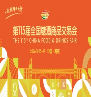 2026南京秋糖时间安排及活动简介指南汇总