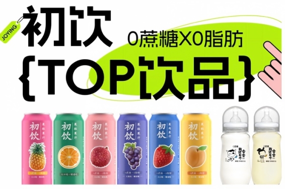 初饮，年轻人的饮品，2026南京秋糖约起来！丨第115届全国糖酒会